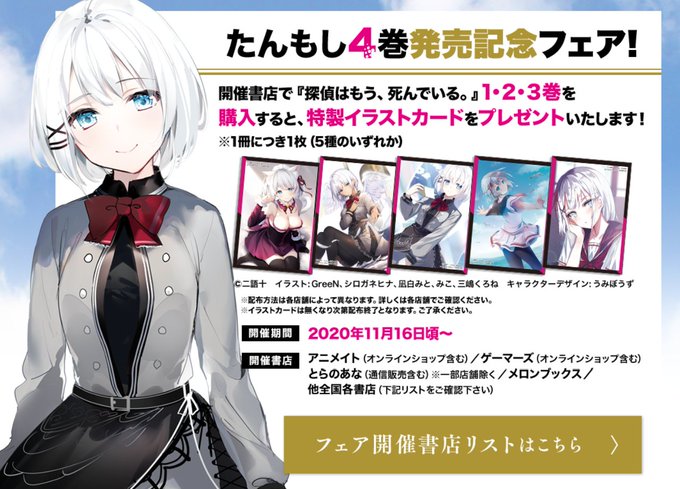 探偵はもう 死んでいる 公式 Tvアニメ放送中 Tanteiwamou 年11月 Page 2 Twilog 探偵はもう 死んでいる 公式 Tvアニメ放送中 Tanteiwamou 年11月 Page 2 Twilog