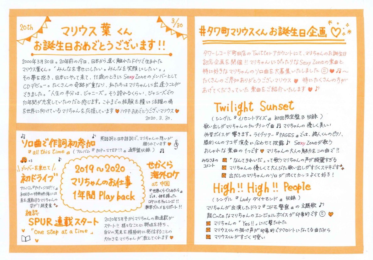 タワーレコード町田店 町田モディ7f 営業時間10 30 00 Sexyzone Sexythankyouletter Vol 佐藤勝利 くんお誕生日記念号 ジャニーズ事務所入所10周年 勝利くんのイメージ ソングは デビュー曲 Sexy Zone 勝利くん