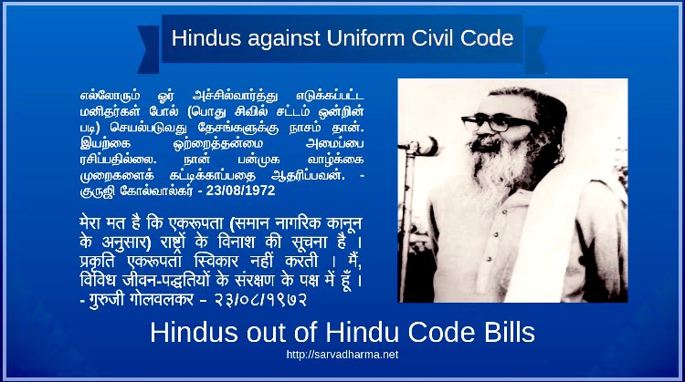 Kavunddar's tweet photo. உங்க குருஜி கோல்வால்கரே சொல்லிர்காரு நீங்க ஏன்டா அவரு சொன்னதை மதிக்க மாட்டிங்குறிங்க?!
#BoycottUniformCivilCode #HindusAgainstUniformCivilCode. https://t.co/NYM583vxSK