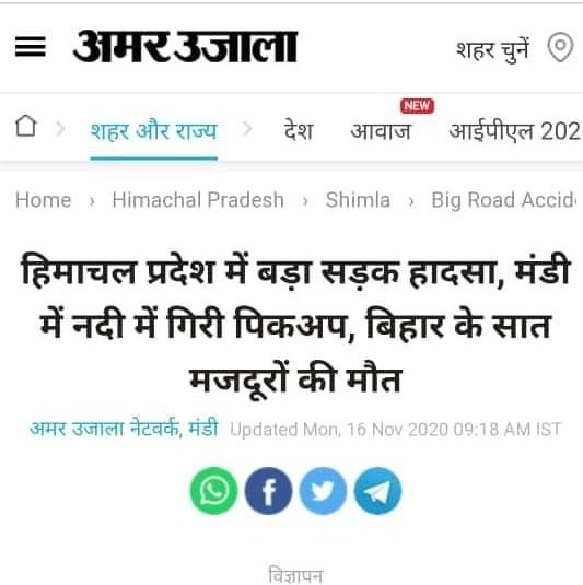 Sandeep_Saurav_'s tweet photo. बिहार के कटिहार के कदवा प्रखंड के 7 प्रवासी मजदूरों की पंजाब के लुधियाना से हिमाचल के मंडी जाने के दौरान पिकअप के खाई में गिरने से दर्दनाक मौत हो गई|

बिहार प्रशासन से अपील है कि उन मजदूरों के पार्थिव शरीर को उनके परिजनों तक पहुंचायें तथा परिजनों को उचित मुआवजा दें।
@NitishKumar https://t.co/ehwz6Ljb0k