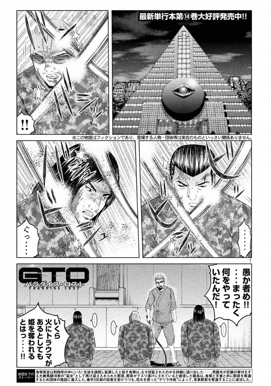 REVEREND D藤沢とおる先生　複製原画　３枚セット GTO SHONAN 14DAYS（8）』（藤沢 とおる）｜講談社