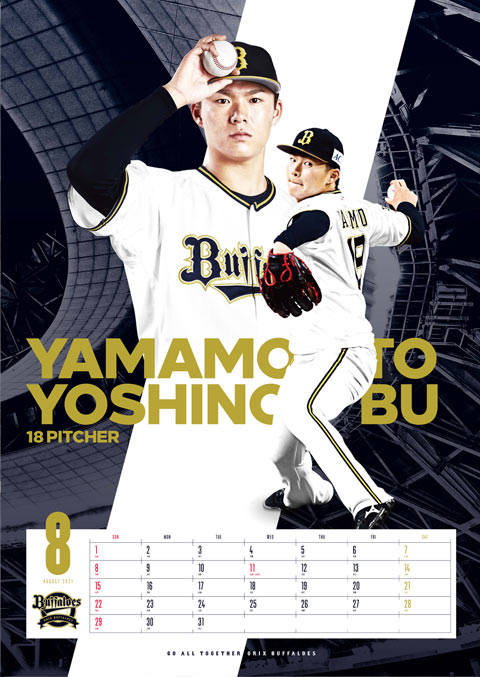 毎年恒例の「オリックス・バファローズ2021年カレンダー」の販売が決定