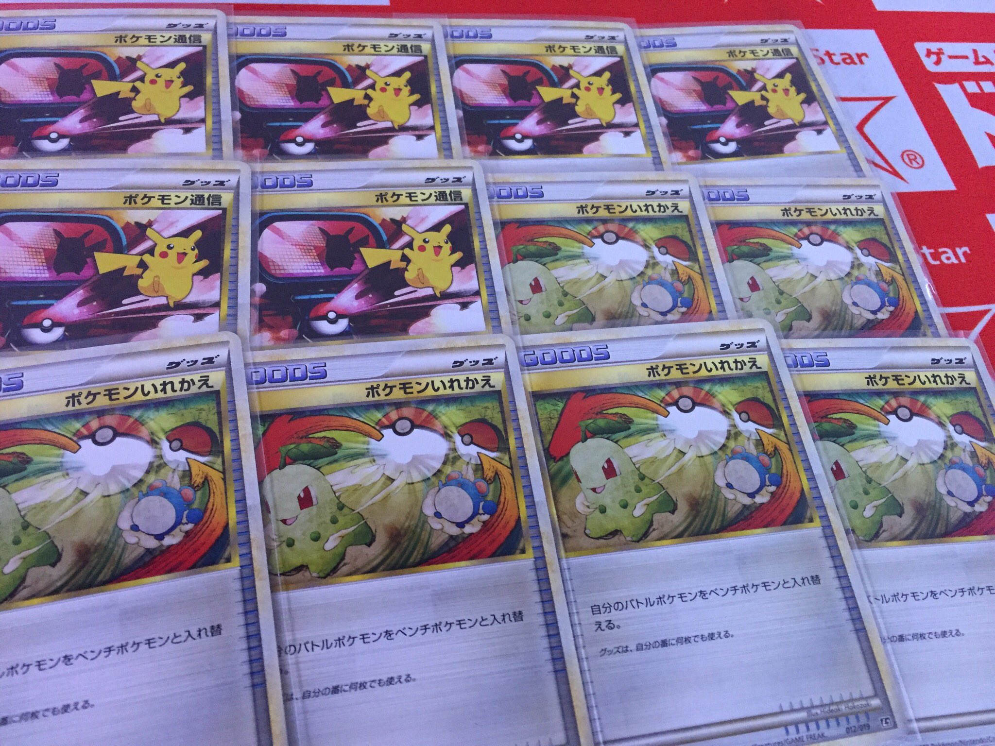 ドラゴンスター日本橋本店 ポケカ レジェンド版ポケモン通信 ポケモン入れ替え入荷してます カードの状態 価格は店頭にてご確認ください ドラスタ本店 ポケモンカードゲーム T Co Cxn1rs1jzd Twitter