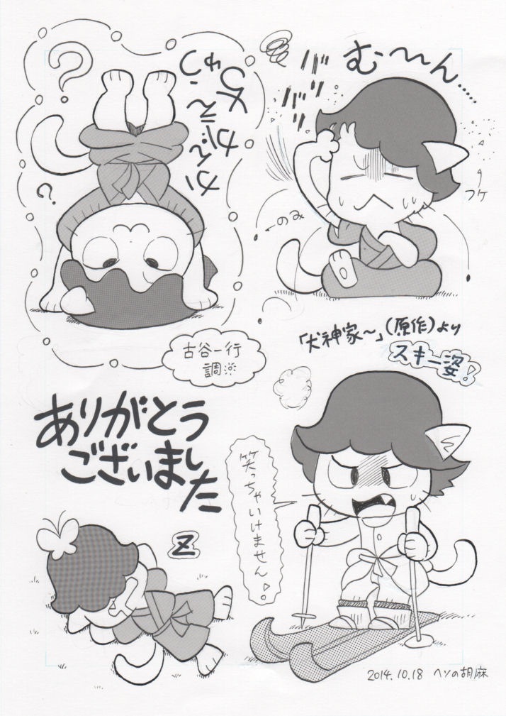 #金田一耕助ファンアート

素敵なタグを見つけたので、過去絵を再掲。
「ヘソの胡麻」は昔のペンネームです。 