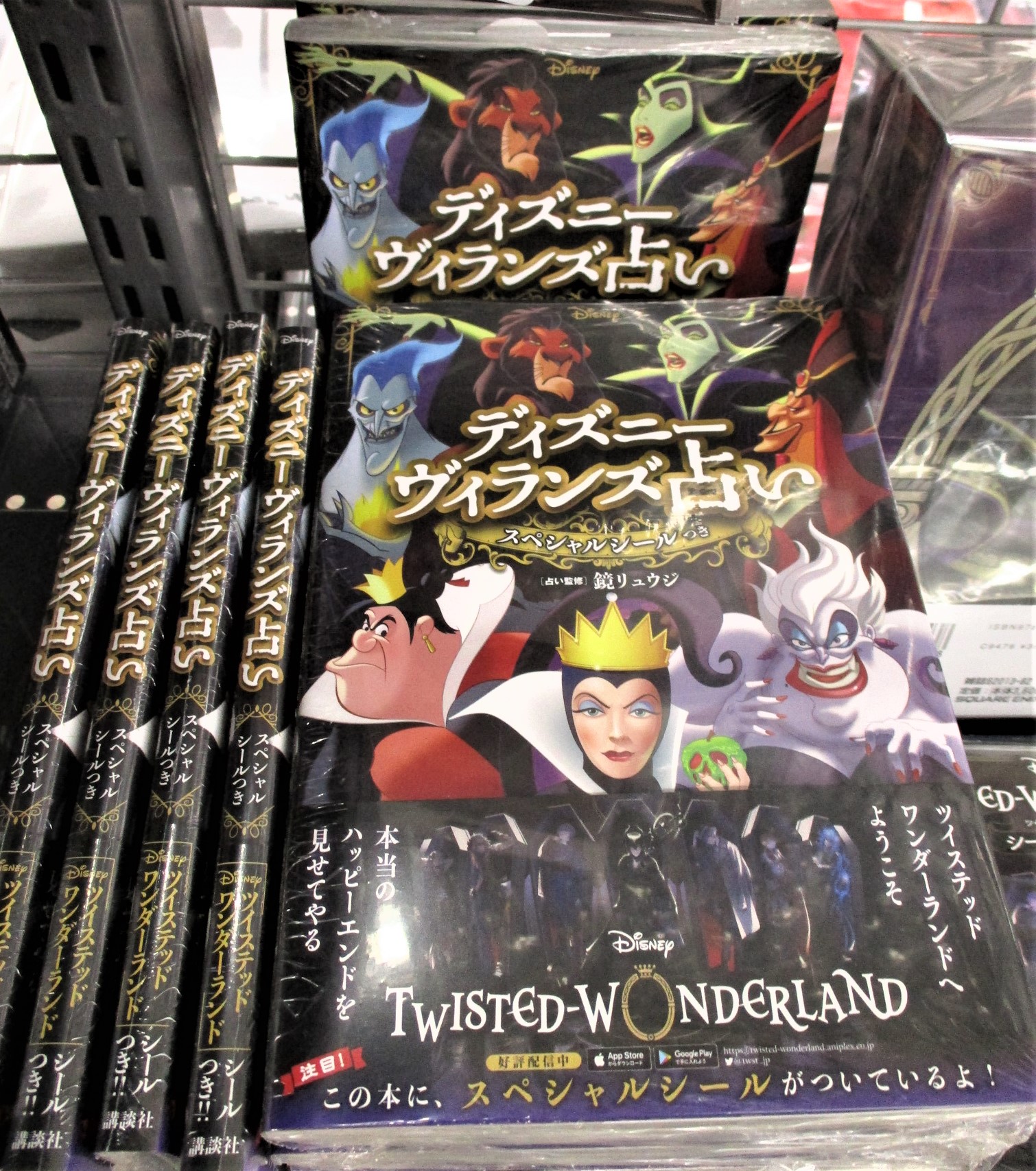 アニメイト京都 書籍入荷情報 ディズニーヴィランズ占い スペシャルシールつき が本日入荷したどすえ ツイステッドワンダーランド にハマってディズニーヴィランズをもっと知りたくなった方にもおすすめの一冊です スペシャルシールも