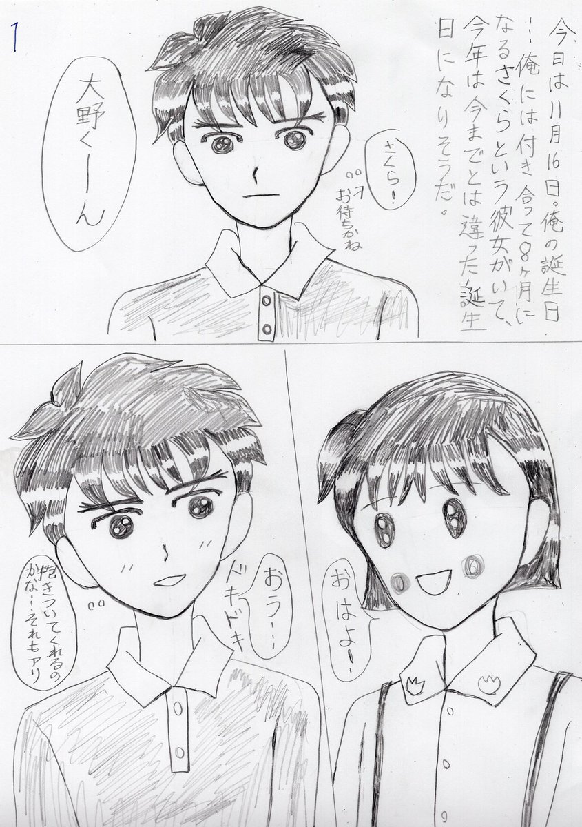 サプライズバースデー①
#大野けんいち誕生祭2020
#漫画 
#マンガ
#漫画が読めるハッシュタグ 
#大まる 
#アナログイラスト 

?とはまるで違いますが大野くんから見た?漫画なんです。②は下のスレッドにあります。 