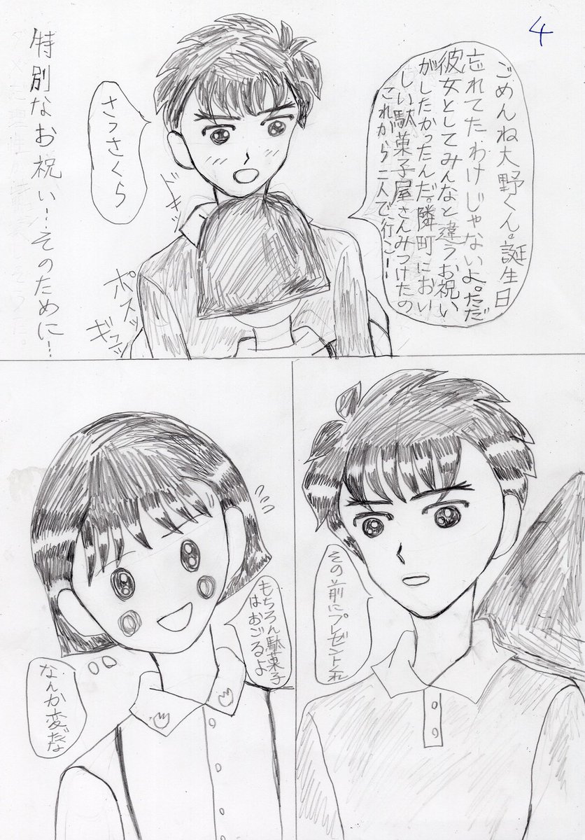 サプライズバースデー②
#大野けんいち誕生祭2020
#漫画
#マンガ
#漫画が読めるハッシュタグ
#大まる
#アナログイラスト