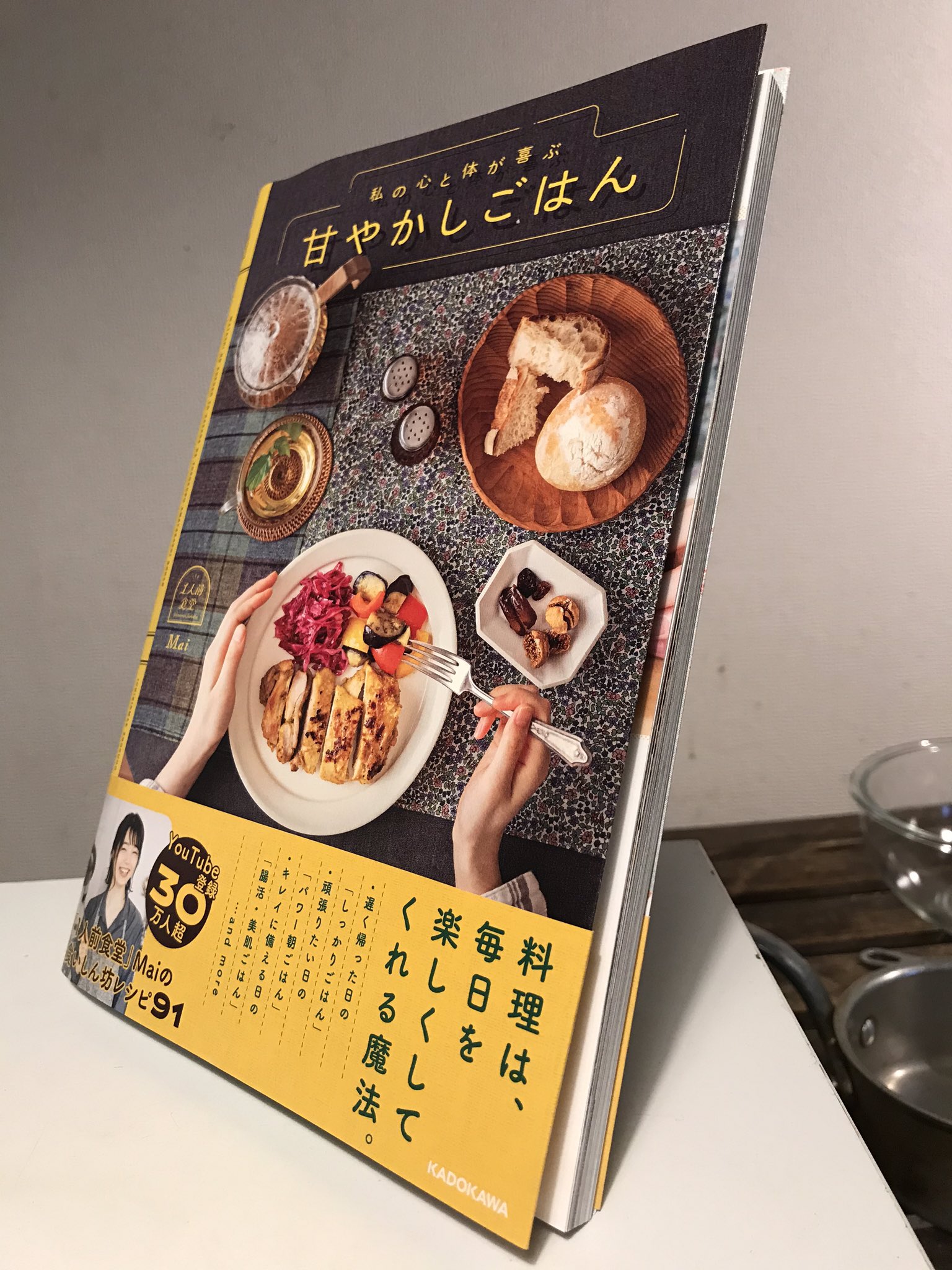 おうち麺tv 一人前食堂のmaiさんが料理本を出版しました めっちゃおしゃれで一人前食堂してる料理本です笑 個人的に麹を使った料理は勉強になりました T Co 9vjfntzpad Twitter おうち麺tv 一人前食堂のmaiさんが料理本を出版しました めっちゃおしゃれで一人前食堂してる料理本です笑 個人的に麹を使った料理は勉強になりました T Co 9vjfntzpad Twitter