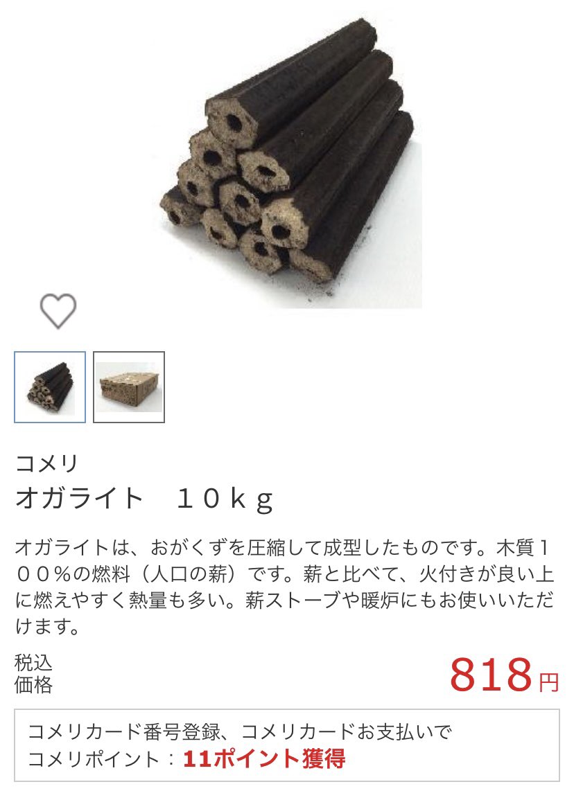 てつ V Twitter コメリのオガライトめっちゃ安い