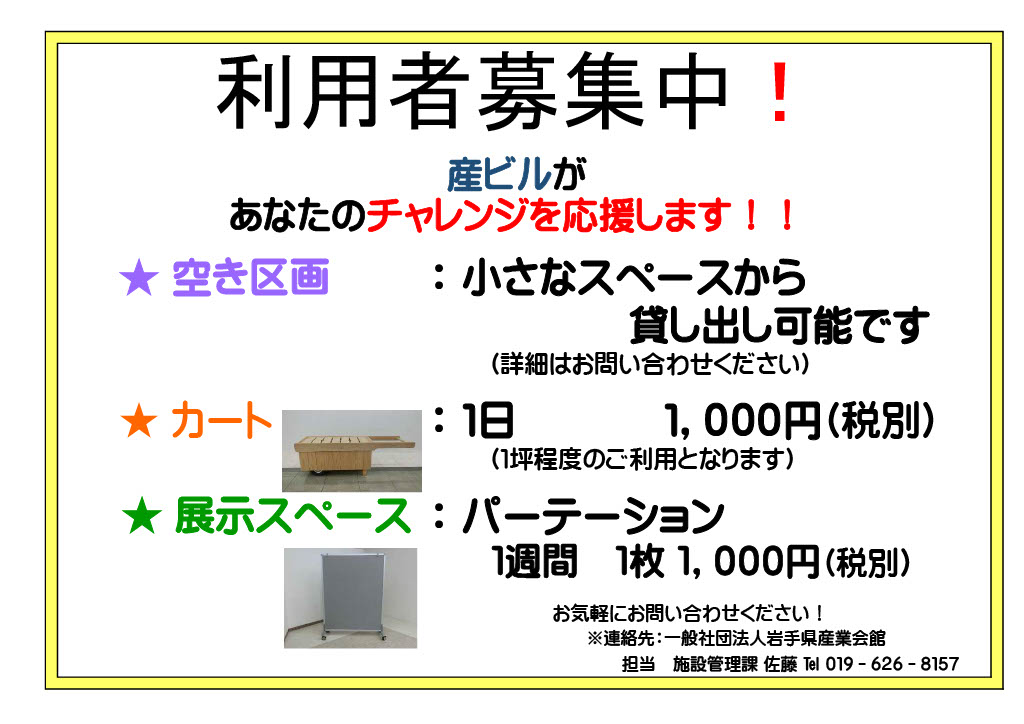 産ビル サンビル 岩手県産業会館 Sanbirudepart Twitter
