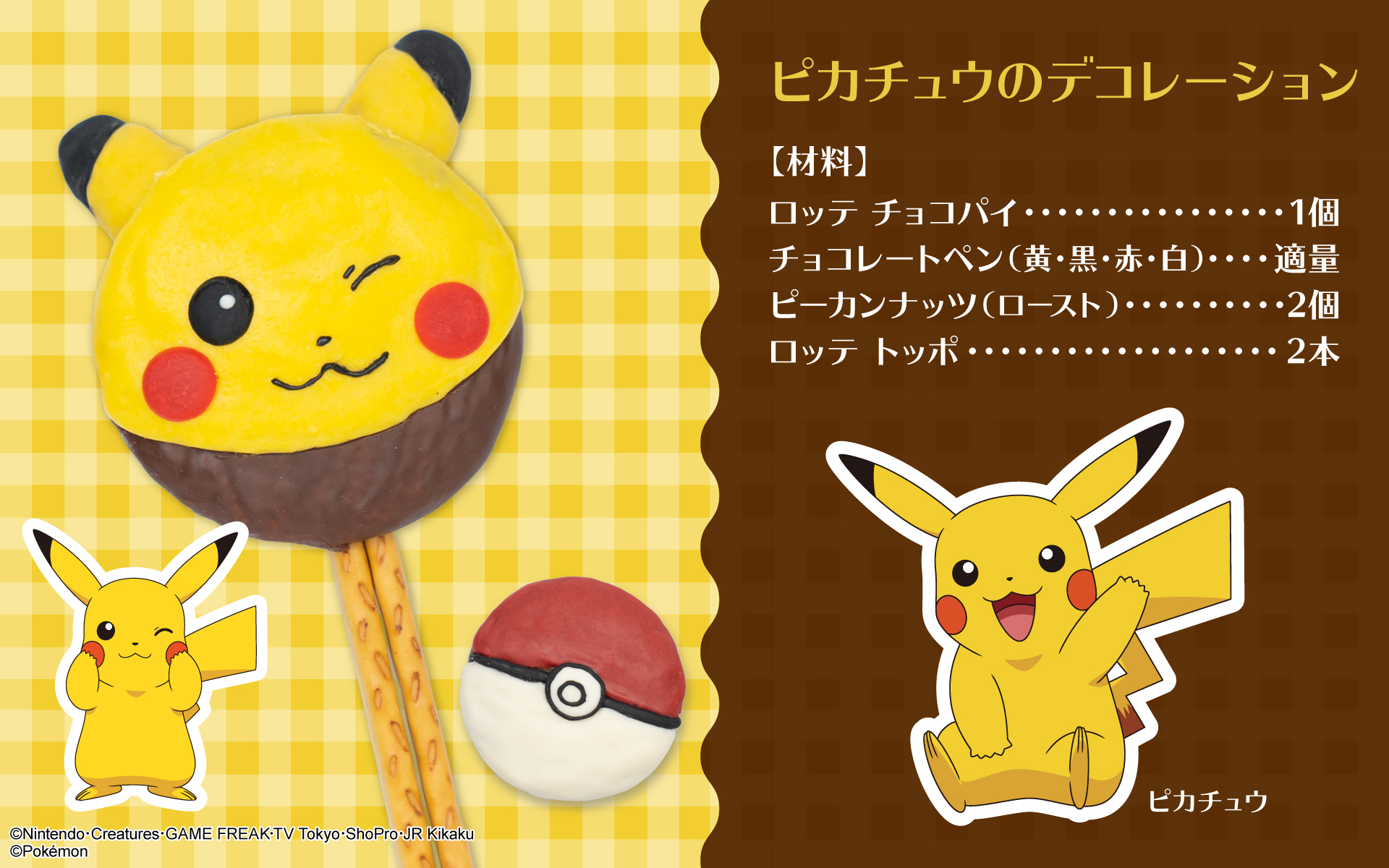 ロッテ チョコパイ 公式 Donchan0411 ピカチュウをゲット ロッテ トッポを使ったピカチュウのレシピを手にいれた チョコペンを使って作ってみよう チョコパイアートwithポケモン T Co O4bwlscvdc Twitter
