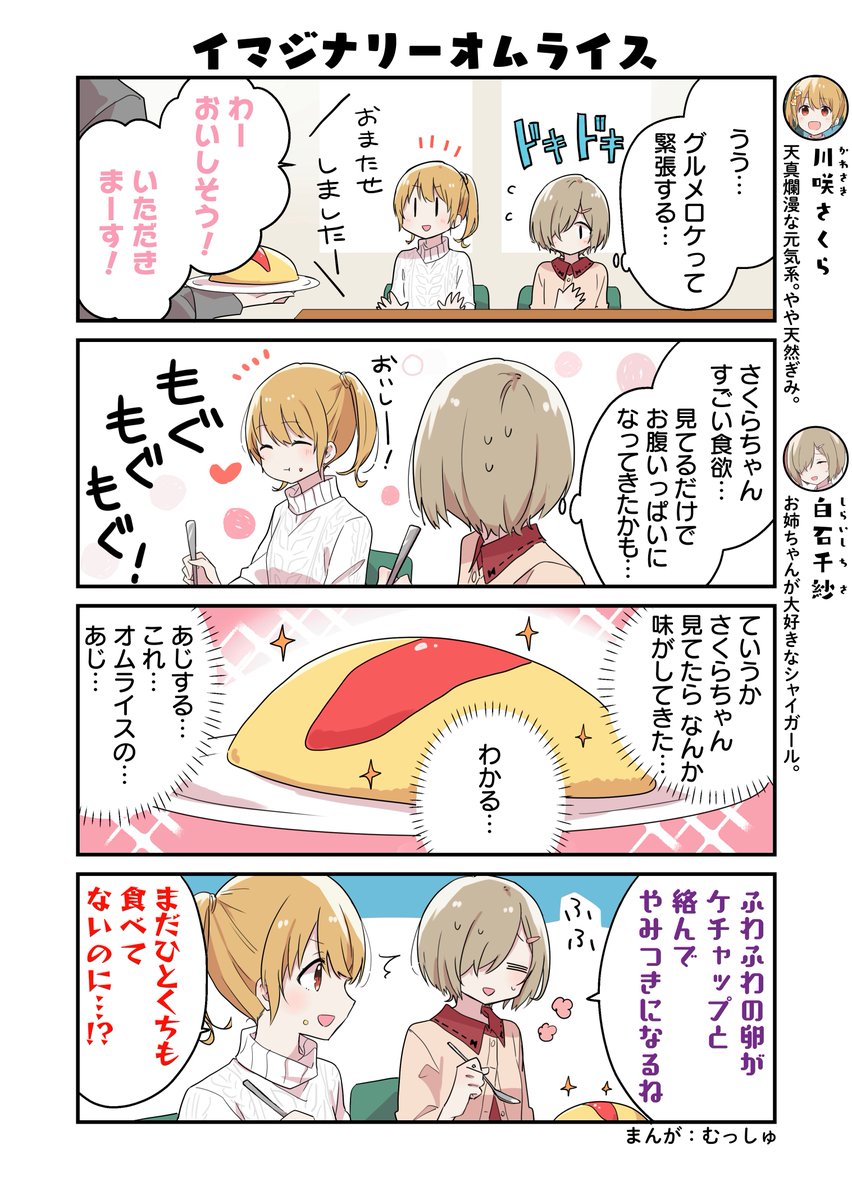 【最終値下げ】【激レア】　IDOLYPRIDE　さくら　アイプラ　ゲーム　漫画 IDOLY PRIDE 4コマ(1/2) 「🧡IDOLY PRIDE .. | IDOLY PRIDE アイドリー
