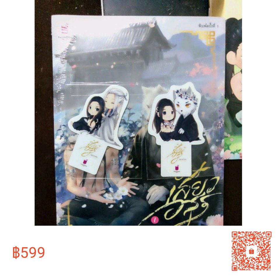 joyey6217's tweet photo. #ขายนิยายวาย #เสี้ยวอสูร #หนูแดงตัวน้อย เล่ม1-2+เล่มแถมนักพรตเจ้าสำราญ มือหนึ่ง ในราคา ฿599 ใน #ShopeeTH ตอนนี้! https://t.co/S34wYZOGj5 https://t.co/5YZPt4dLDI