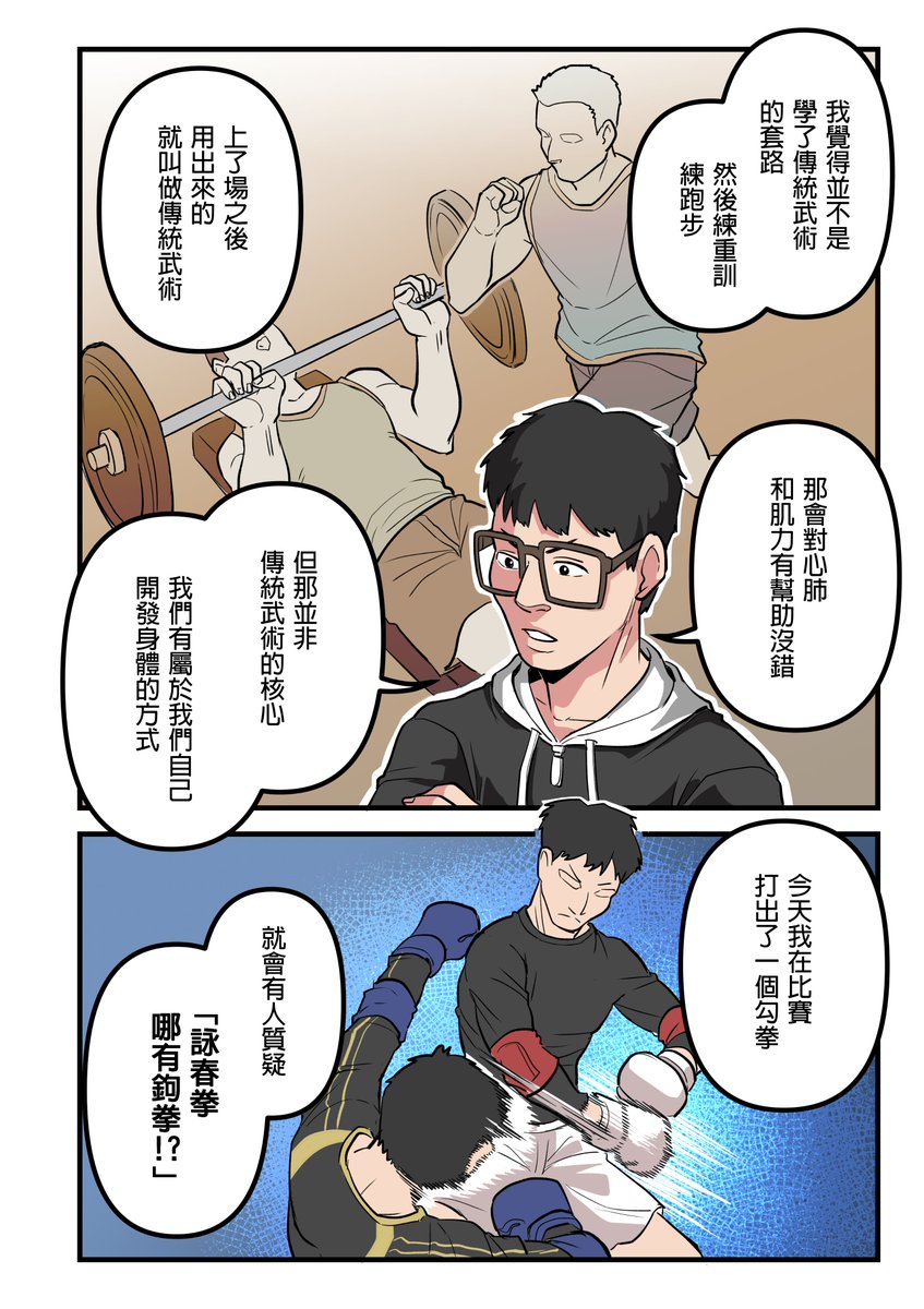Felix20429760's tweet photo. 武術日誌，小柒家參訪篇004
這回是奇拉拉的習武經驗談!

最近奇拉拉參加了【龍中之王異種格鬥大賽】
打了一場精采的比賽，還沒看過得大家快去看吧!

漫畫第五頁與比賽連結放在留言區 https://t.co/AitovSR6Ti