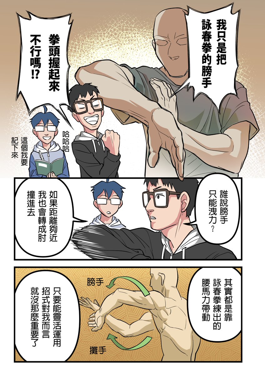 Felix20429760's tweet photo. 武術日誌，小柒家參訪篇004
這回是奇拉拉的習武經驗談!

最近奇拉拉參加了【龍中之王異種格鬥大賽】
打了一場精采的比賽，還沒看過得大家快去看吧!

漫畫第五頁與比賽連結放在留言區 https://t.co/AitovSR6Ti
