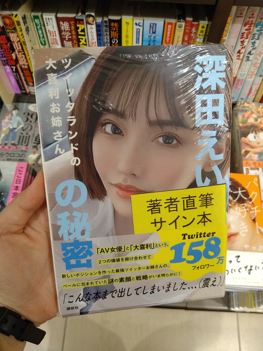 深田えいみ さんの「#ツイッタランドの大喜利お姉さん #深田えいみの