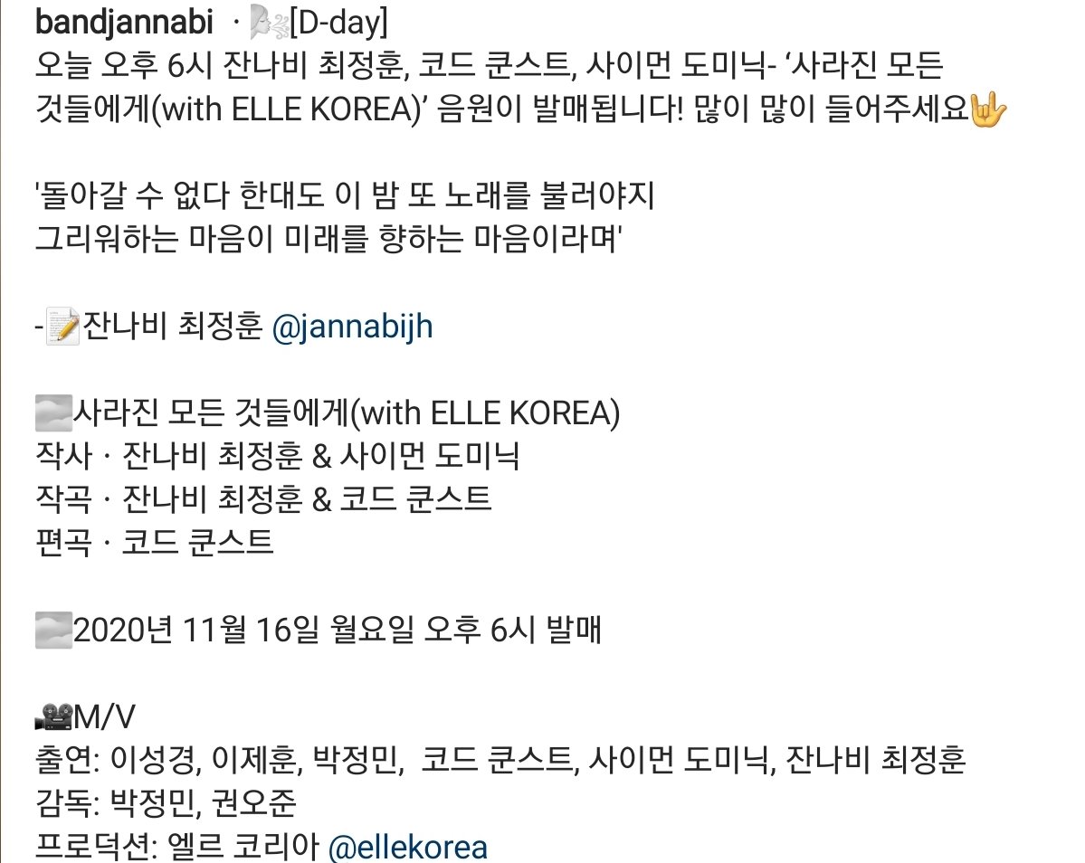 🌬[D-day]
오늘 오후 6시 잔나비 최정훈, 코드 쿤스트, 사이먼 도미닉- ‘사라진 모든 것들에게(with ELLE KOREA)’ 음원이 발매됩니다! 많이 많이 들어주세요🤟

'돌아갈 수 없다 한대도 이 밤 또 노래를 불러야지
그리워하는 마음이 미래를 향하는 마음이라며'

-📝잔나비 최정훈