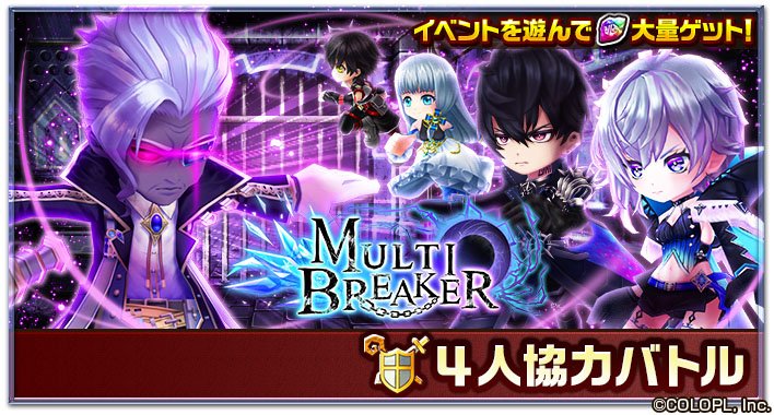 白猫 シリアスブレイカー協力バトル 攻略できた Multi Breaker 白猫まとめmix