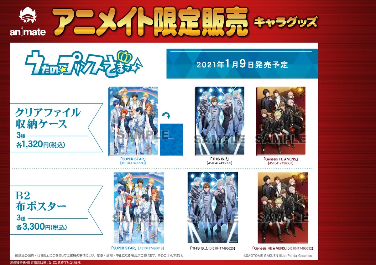 アニメイト八王子 در توییتر グッズ予約情報 うたの プリンスさまっ のグッズが21年1月9日発売予定だおぅ クリアファイル収納ケース B2布ポスター 大好評ご予約受付中だおぅ うたプリ アニメイト八王子 در توییتر グッズ予約情報 うたの プリンスさまっ のグッズが21年1月9日発売予定だおぅ クリアファイル収納ケース B2布ポスター 大好評ご予約受付中だおぅ うたプリ