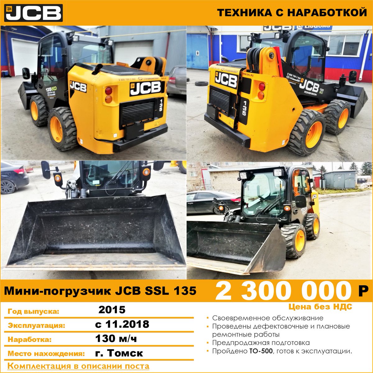 JcbSkl's tweet photo. Техника с наработкой от официального дилера JCB, SCANIA, LiuGong,  компании Стройкомплект.
Машина прошла техническую и юридидескую проверку.
Проведены ремонтные работы и предпродажная подготовка.
Находится в собственности компании, готова к продаже, в т… https://t.co/YQBsfO1l82 https://t.co/Mi7H0aidH9