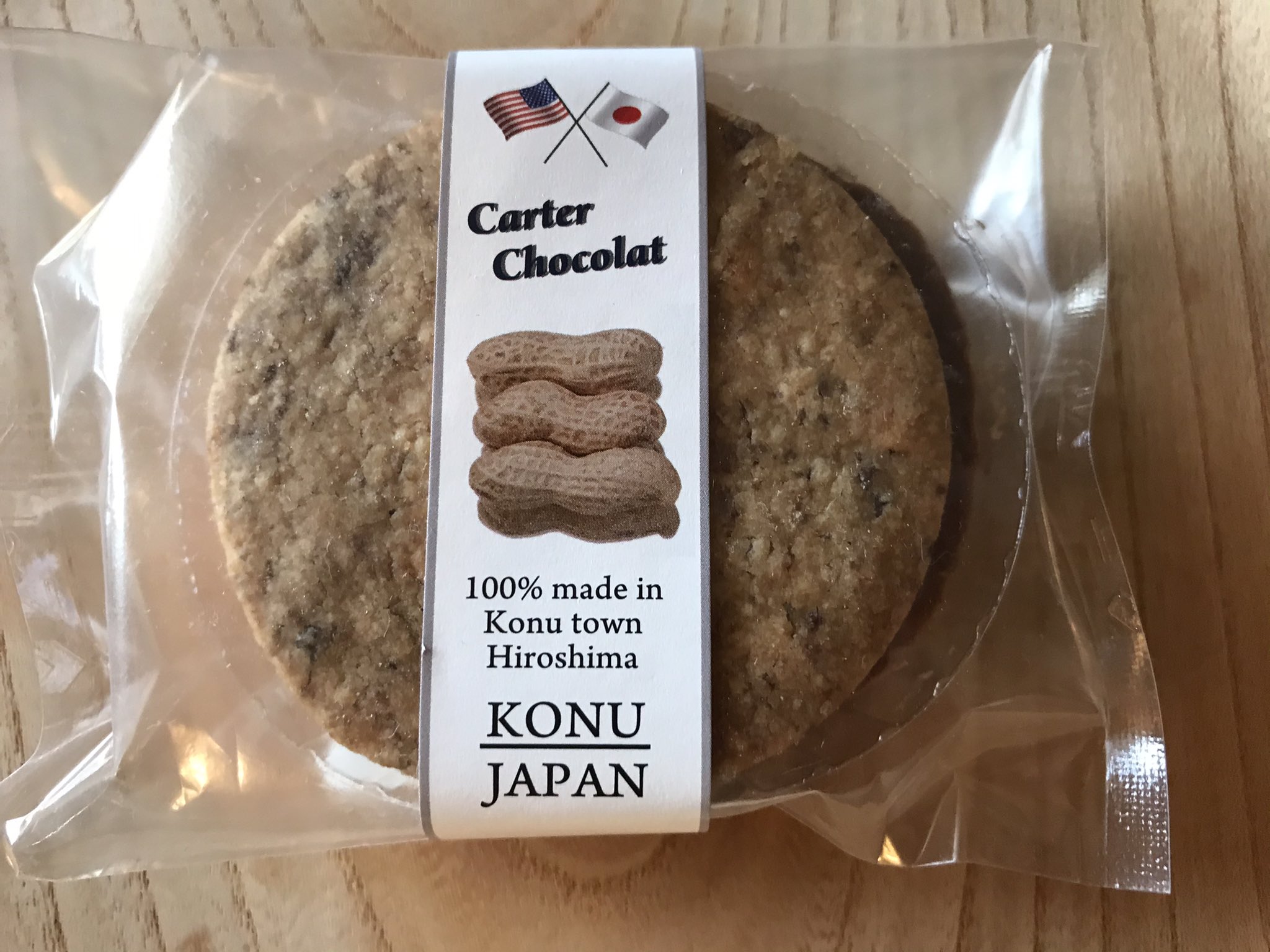 久保浩志 広島のお菓子 カーターショコラ 三次市甲奴町は元アメリカ大統領のジミー カーター氏と奇跡のようなつながりがある 詳細はググってみて が その流れで栽培されている カーター ピーナッツ を クッキーの素材とした焼菓子 濃厚なチョコ