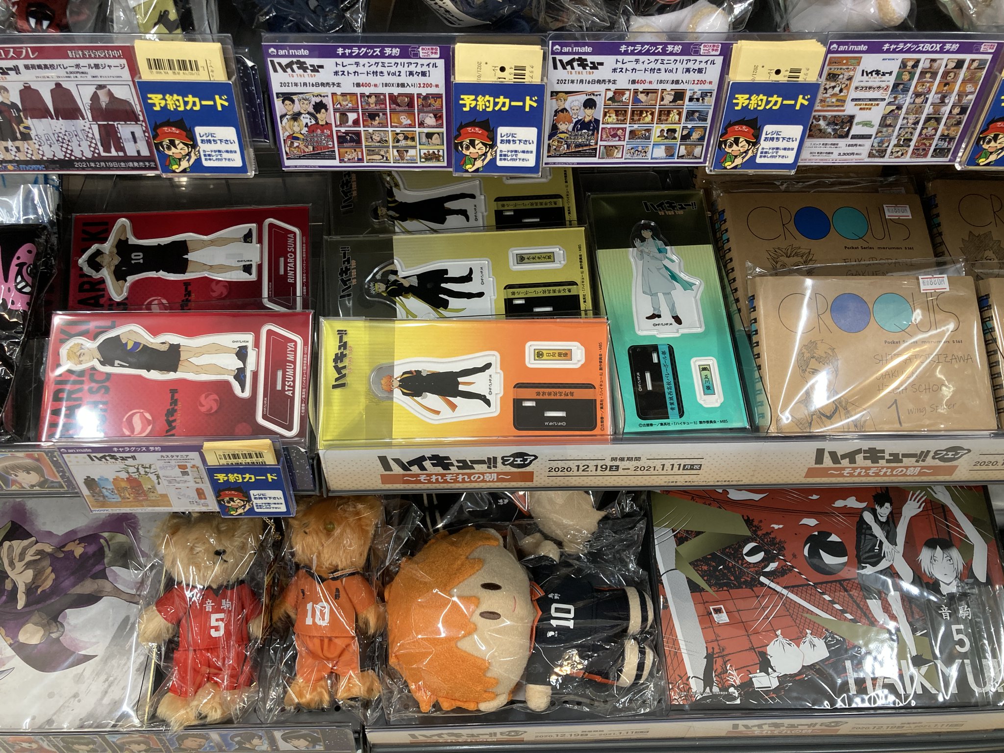 アニメイト秋田 グッズおすすめ情報 ハイキュー グッズ各種が好評販売中ですアキッタ ハイキュー