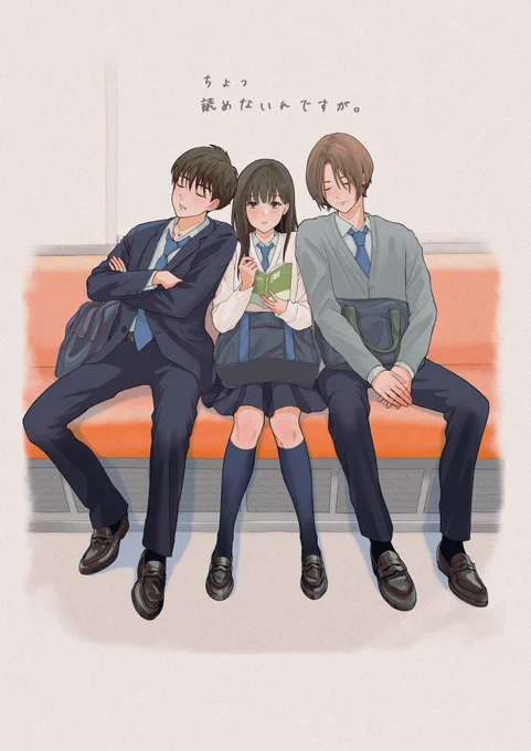 うたたね

#ぼくらのワルツ
#幼なじみ 