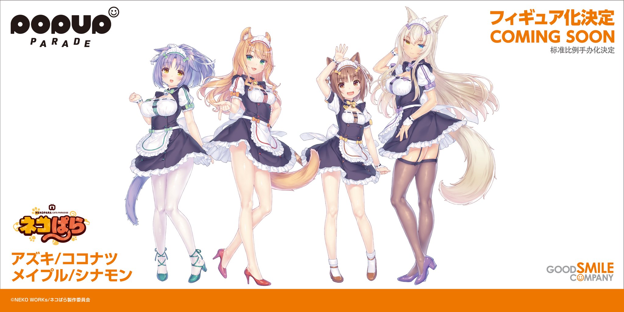 おすすめ NEKOPARA ネコぱら ココナツ フィギュア 完成品 塗装済み