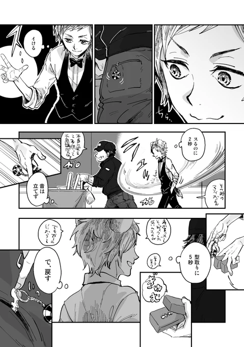 悪党の作法①2/3 
