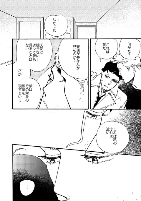 同人誌ベイカーベイカーパラドクスより再録「セーブポイント」(全11頁)
シーズン後期のディーンがシーズン5のキャスに会いにきた話です。D/C。(3/3 