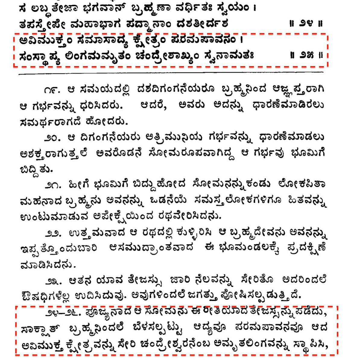 In Skandapurāṇa, Book 4 - Kāśī-khaṇḍa, Section 1 - Pūrvārdha, Chapter 14 has description of Sōmaoka. In this chapter, there is detail on the birth of Sōma / Chandra and his position among the devatas. Sōma installed a linga, Candrēśvara as below5/