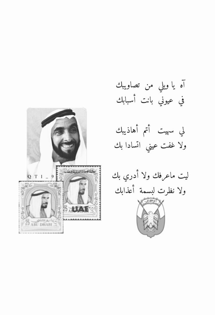 wdeema99's tweet photo. آه ويلي من تصآويبك 
في عيوني بانت أسبابك💓

#الشيخ_زايد_بن_سلطان 

#آل_نهيان #أبوظبي #قصائد 
#العين https://t.co/bMbuu9p7xU