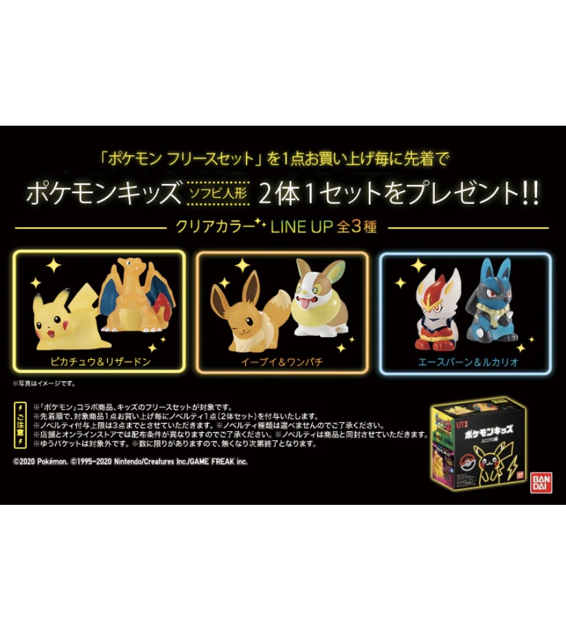 ポケモンセンターnakayama ユニクロ ポケモン総柄オリジナルボックス ポケモンフリースセット ノベルティプレゼント T Co T9fww9c0fb