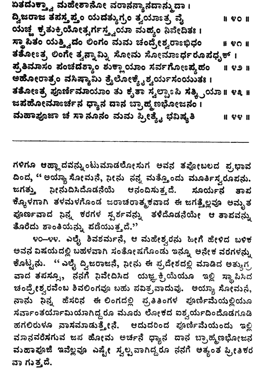 Sōma performed a deep penance and Rajasuya Yajna. He is given the position of the eye of the lord of the devas.The chapter has exquisite details on the benefits of worshiping Candrēśvara.Maheswara pleased by Sōma grants him many boons as below6/