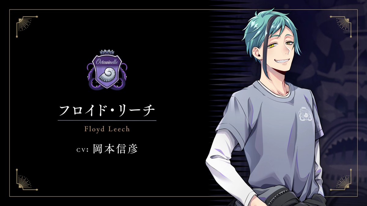 オクタヴィネル寮2年、フロイド・リーチ（CV.岡本信彦）。 ジェイドと