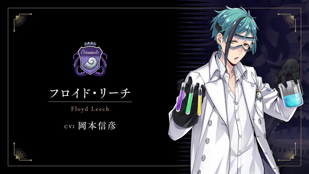 オクタヴィネル寮2年、フロイド・リーチ（CV.岡本信彦）。 ジェイドと