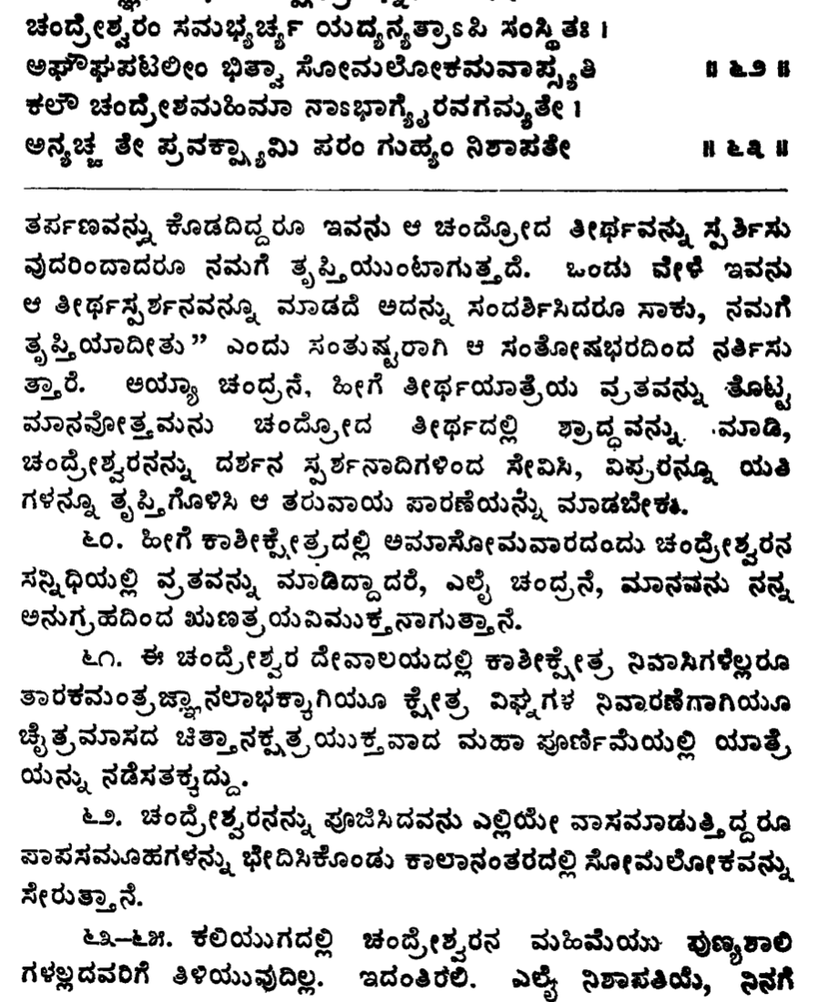 One of the many paths to lord is to attain the Sōmaloka. One path is by worshiping Candrēśvara as below. However, in Kaliyuga, the greatness of Candrēśvara is not understood by mortals and different path is presecribed.7/