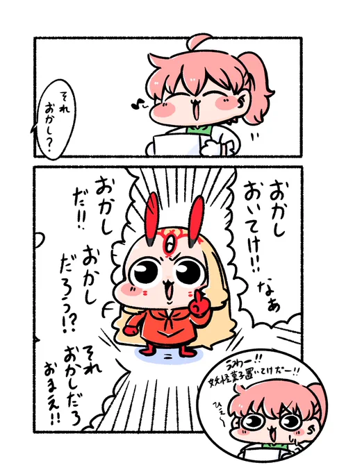 妖怪菓子置いてけ٩( 'ω' )و 