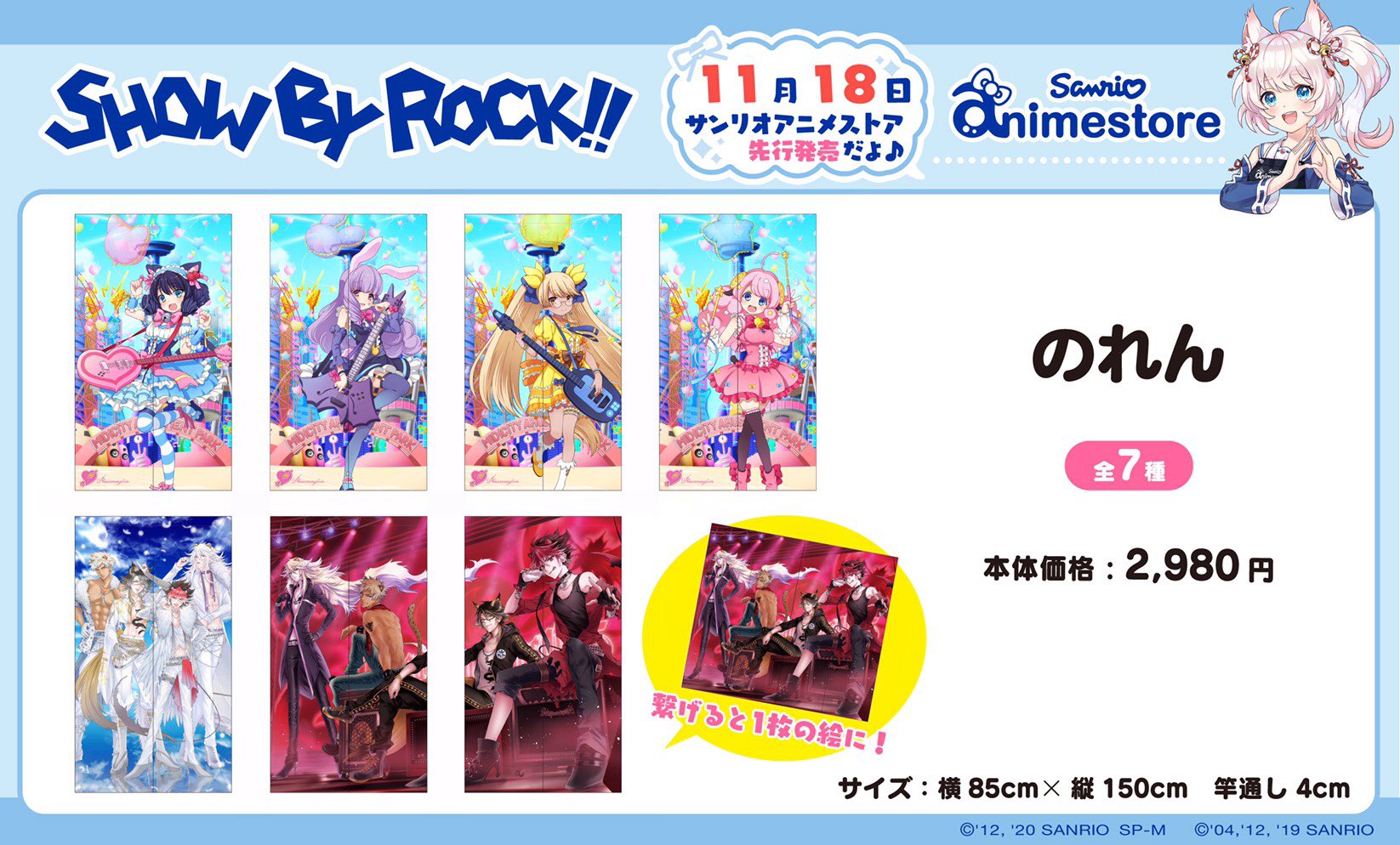 サンリオアニメストア公式 新商品情報 11月18日 水 より Show By Rock のれん 全7種 が発売されます Sb69 サンリオアニメ T Co R3unbv0l1s Twitter