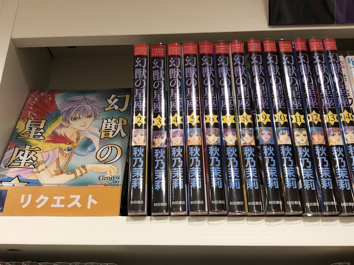 幻獣の星座 幻獣の星座