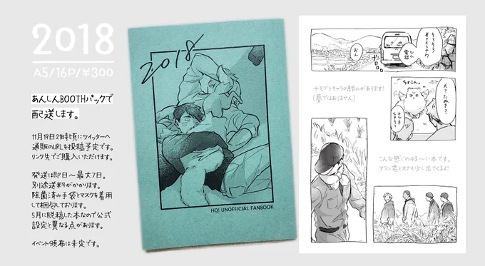 【お知らせ】

11月19日21時頃に「2018」の通販を開始します!
北さん家に行く双子の本です🦊🌾

あんしんBOOTHパックと送料(ネコポス)についてはこちら→ https://t.co/eJpHEFgFYt でご確認ください。よろしくお願いします。 