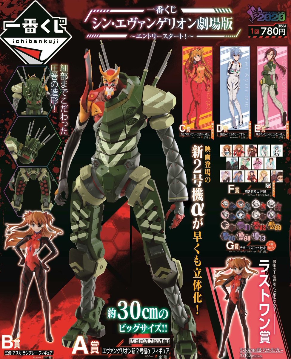 Hmv Books Shibuya No Twitter 一番くじ シン エヴァンゲリオン劇場版 エントリースタート 5fレジ前にて絶賛販売中です 現在全ての賞が残ってます なくなる前にぜひ エヴァンゲリオン 一番くじ エヴァ
