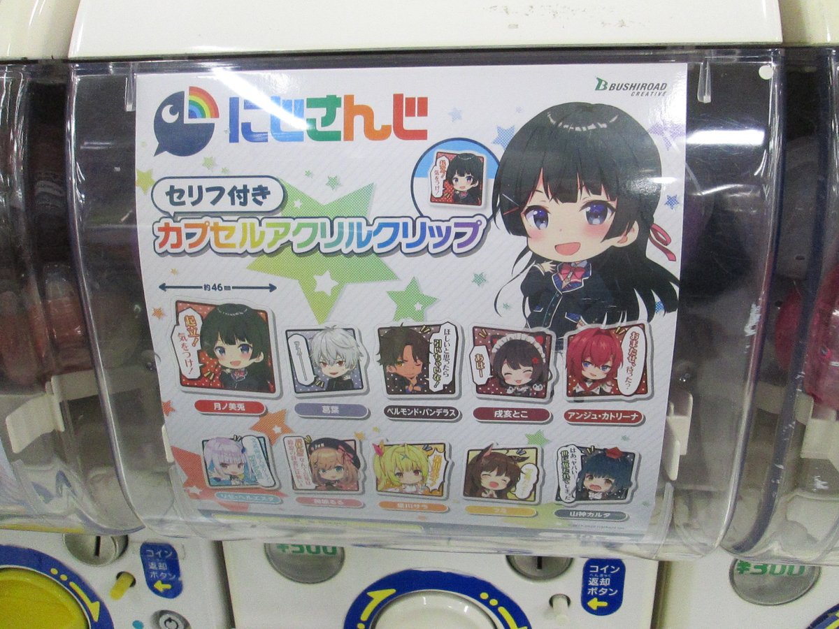 アニメイト熊本 カプセル稼働情報 ぴえん ラバーマスコット2 東方lostword カプセル缶バッジ にじさんじ セリフ付きカプセルアクリルクリップ ガールズバンドパーティ ジュエルアクリルキーホルダー 稼働中クマ アニ熊本入荷 T Co