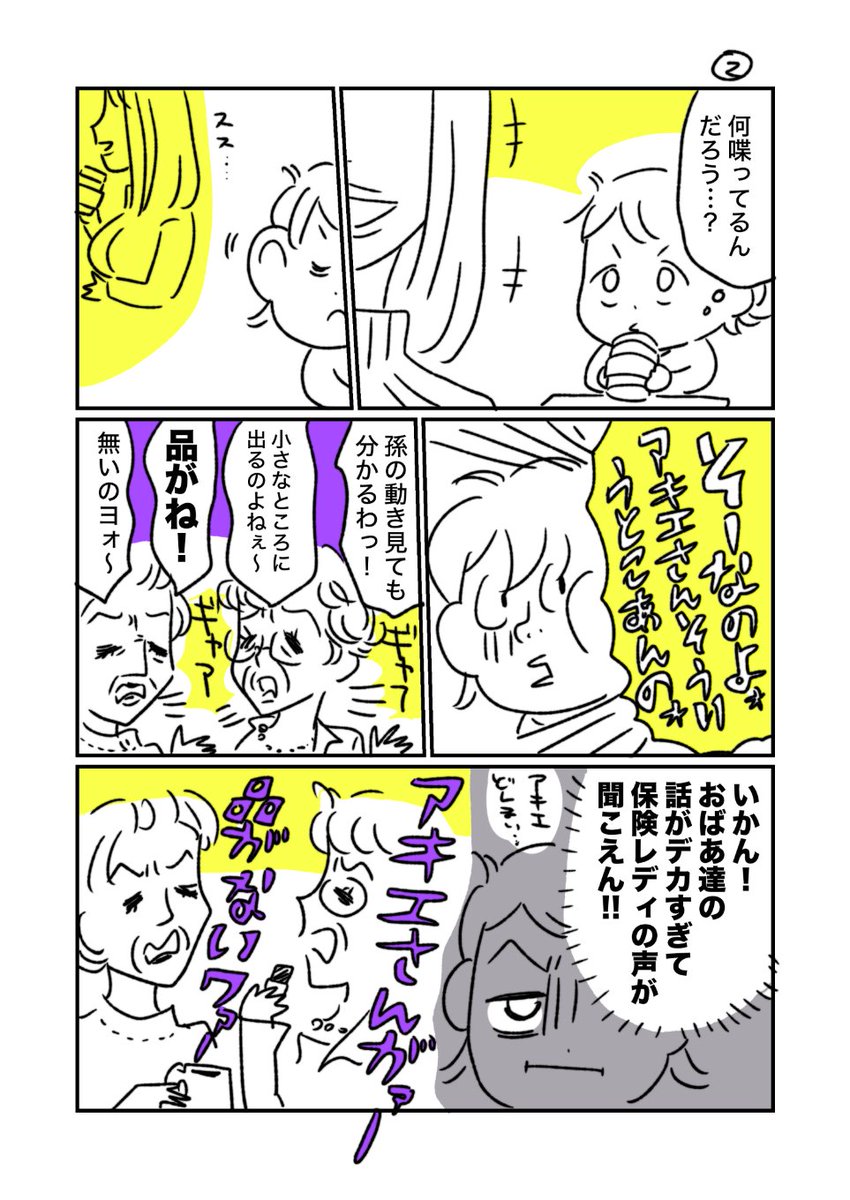 最近の保険レディがレベルが高過ぎる
#エッセイ漫画 