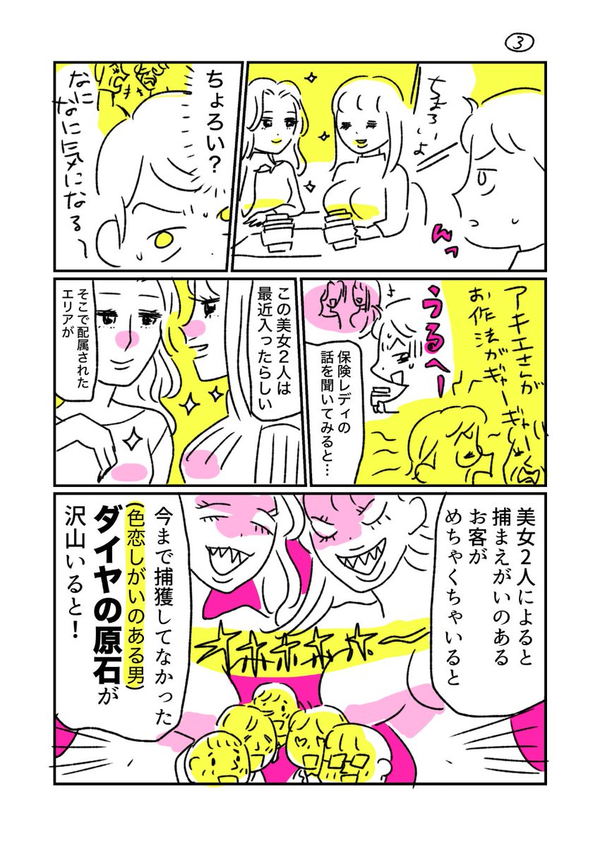 最近の保険レディがレベルが高過ぎる
#エッセイ漫画 