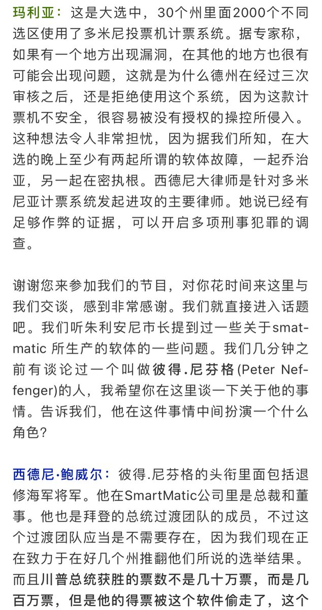 crystal78243104's tweet photo. 川普律师鲍威尔 | 我们正准备推翻多个州的选举结果！

11月15日前联邦检察官、现川普团队律师西德尼·鲍威尔，在福克斯新闻主播玛利亚的节目里，谈到关于更多大选舞弊违法行为的证据被搜集，她说："我们正准备推翻多个州的选举结果。”她和团队已经掌握了足够的选举舞弊证据，可以发起广泛的刑事诉讼。 https://t.co/ItYfepHxTj