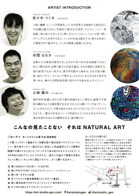 GetSupportPro's tweet photo. プラスワンエージェント協賛あーとすたじお源(@art_studio_gen) ART EXHIBITION &amp; SHOP「こんなの見たことない」　#PRINTONE渋谷 で開催します！
開催期間：2020/11/18～11/23　原画販売・グッズプリント体験を開催します😃お気軽にお立ち寄りください💁‍♀️ https://t.co/kgDsVv2mvi