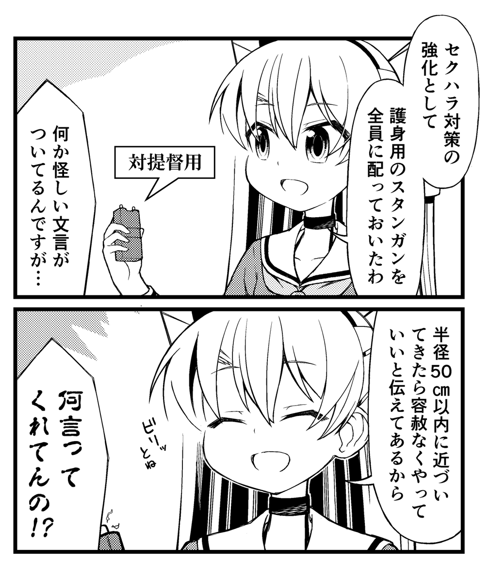 鎮守府の平和は守られました。
#天津風 