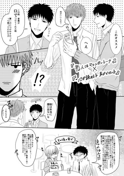 【コラボ】

敬愛するとぅめさん( @nobetamo )宅の『恋人はマシンガントーク』と、うちの『心が読める子 声がでない子』でクロスオーバー

恋人はマシンガントーク:稔 雄大×折笠 友希
心が読める子 声がでない子:詠 こころ×音無 歌

#創作BL 