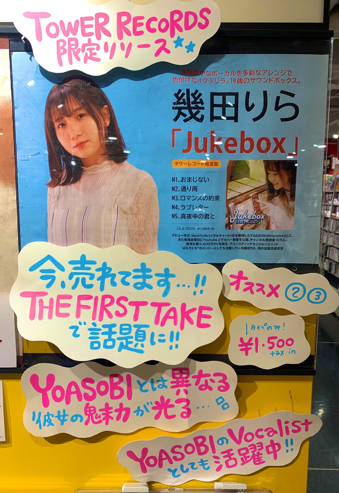 幾田りら YOASOBI タワレコ　 ポスター 幾田りら YOASOBI タワレコ ポスター 【公式通販】
